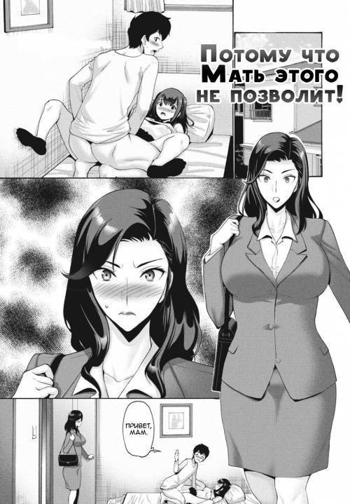 Kaa-san ga Sasete Kurenai kara! (Because Mother Wouldn't Allow it!) / Потому что Мать этого не позволит!