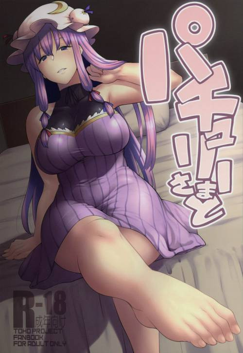 Patchouli-sama To