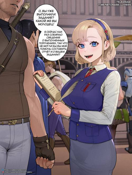 Guild Guide / Проводница гильдии