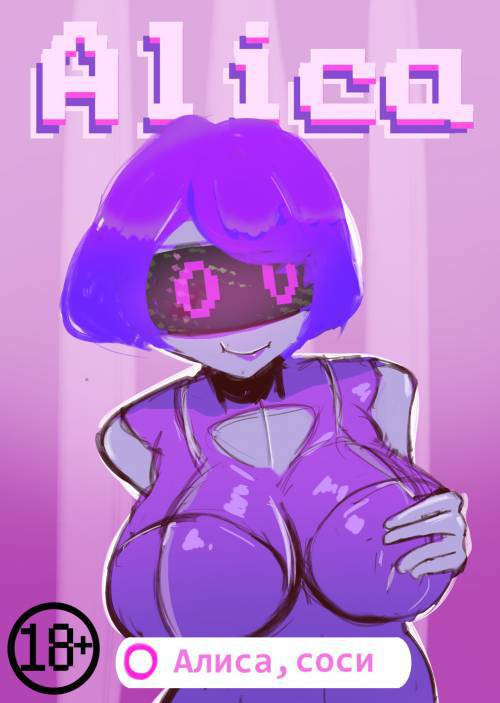 Alica / Алиса