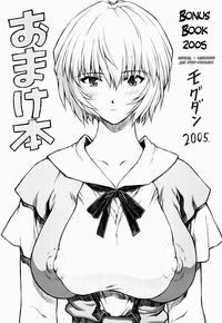 OMAKEHON 2005 BONUS BOOK