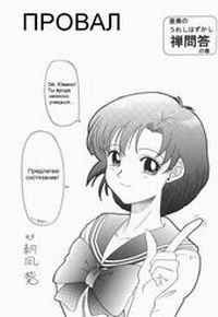 ПРОВАЛ