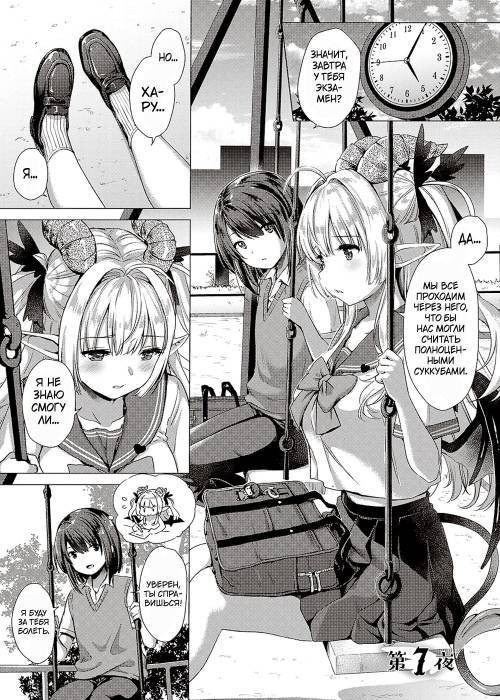 Succubus Company №7