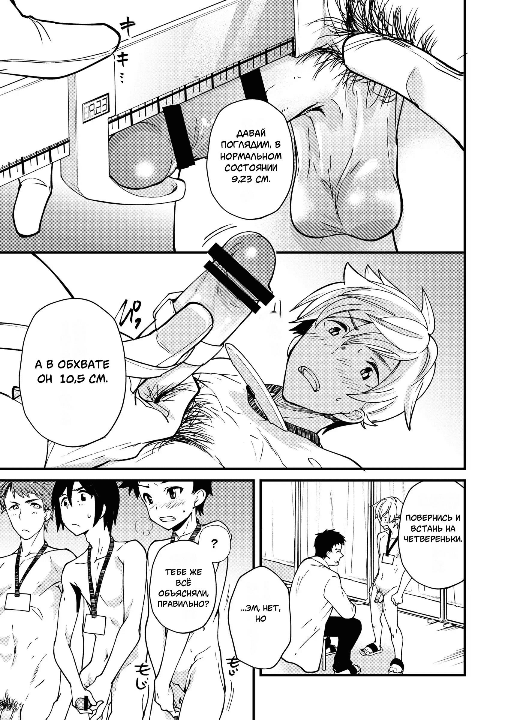 Emuken! №1. Zenkoku Danshi XX Kensa / Эмукен! Национальный мужской xx осмотр 11