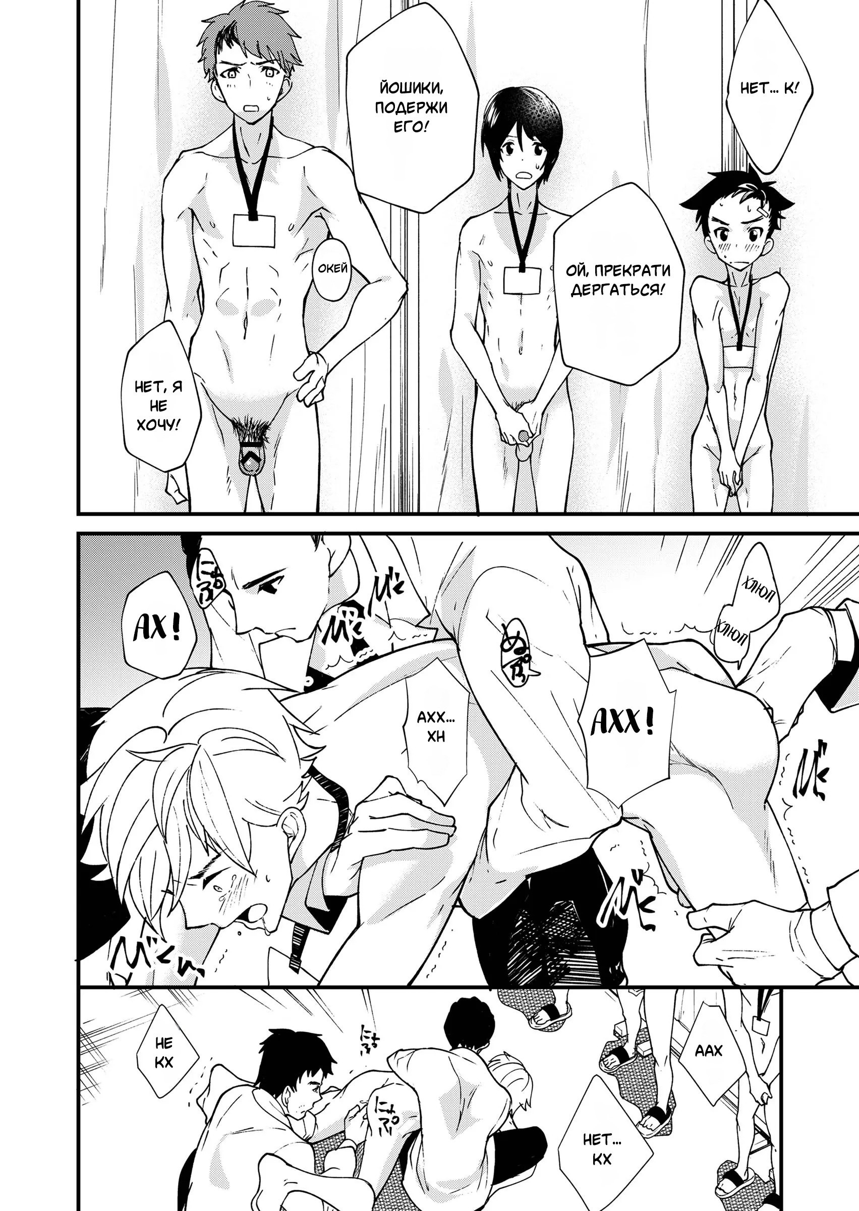 Emuken! №1. Zenkoku Danshi XX Kensa / Эмукен! Национальный мужской xx осмотр 14
