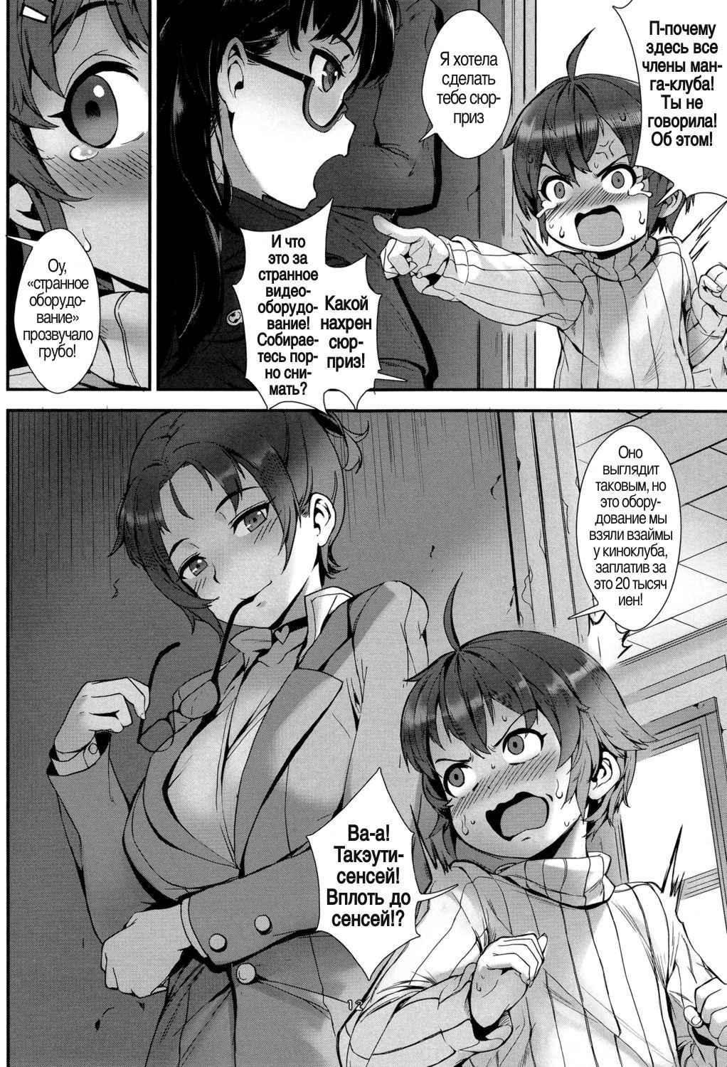 Gakuen Rankou №7 - Nanika Ayashii Eizoukenkyuubu / Я хочу, чтобы ты стал моей моделью 11