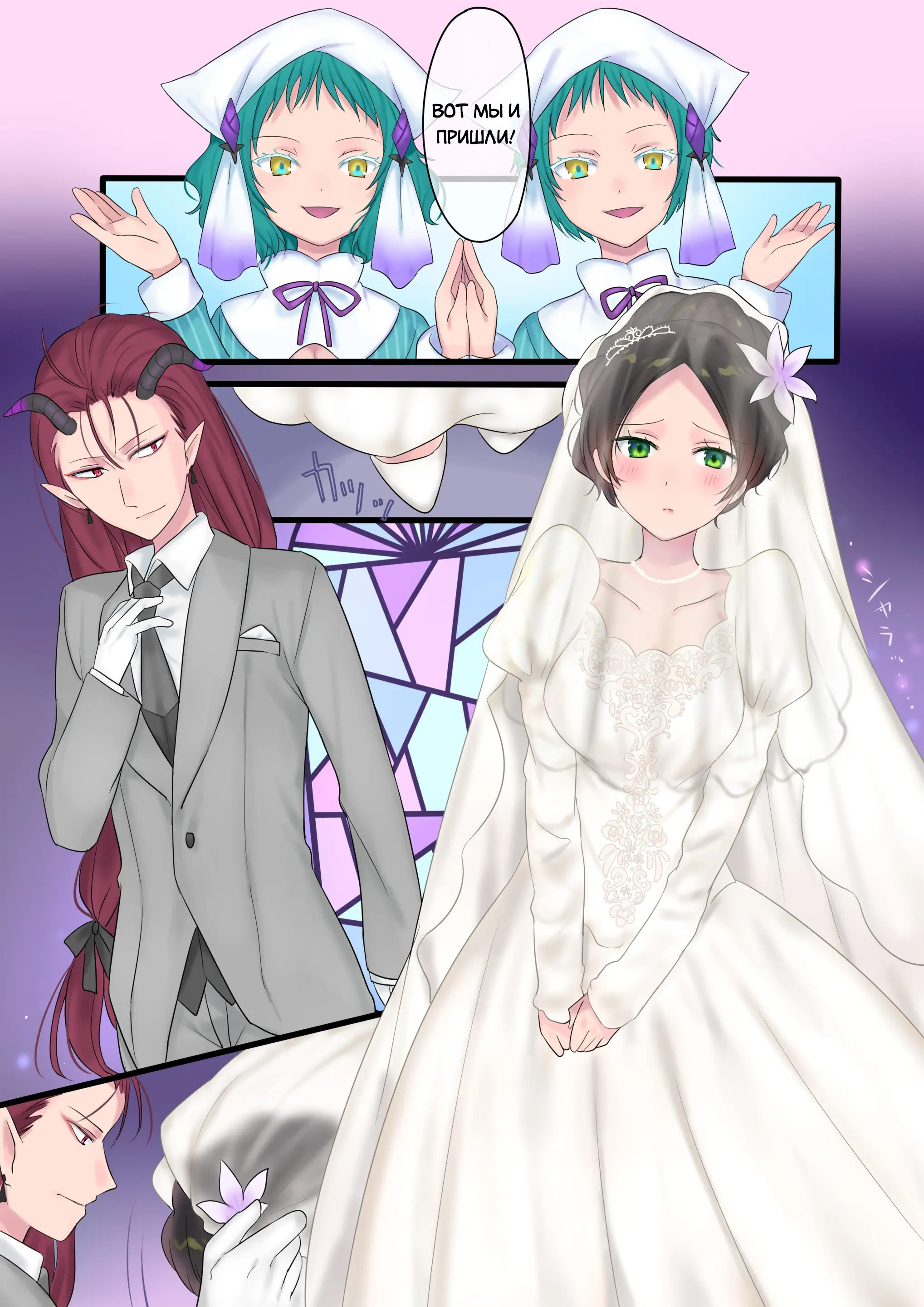 Eien, Kaimasu ~Mahou de "Hime" ni Sareta Yuusha to, Maou no Monogatari~ / Невеста навеки: История о Короле Демонов и Герое, превращённого магическим образом в "Принцессу" 26