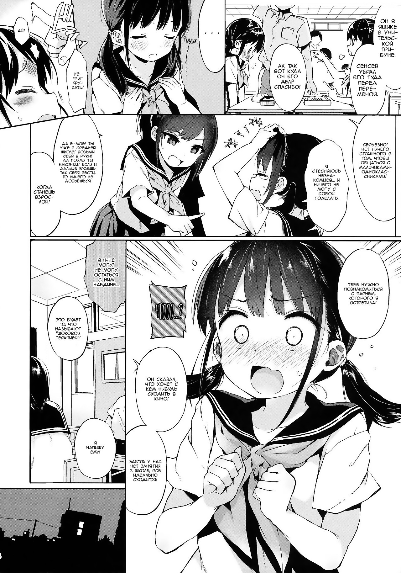 JC Rachitte Seikyouiku №1 (Sex Ed by kidnapping) / Похищение школьницы ради полового воспитания | Страница 2