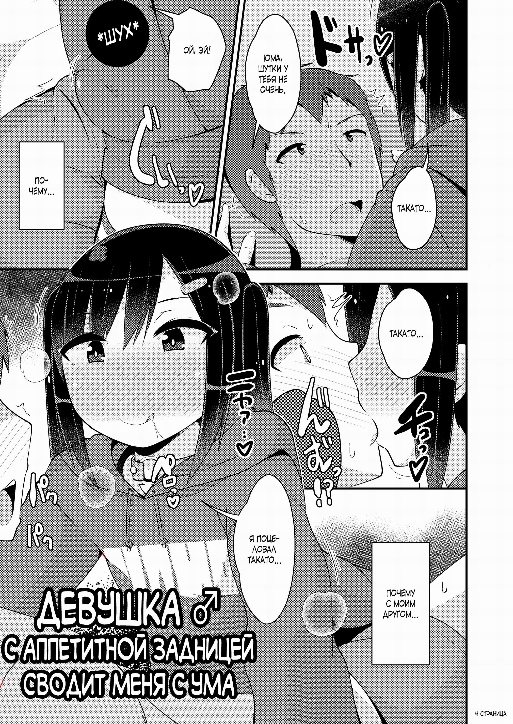 Dekaketsu Jirai Onna ni Jinsei Kuruwasaretai (This Thick Trap Has Made My Life Turn Crazy) / Девушка с аппетитной задницей сводит меня с ума 2