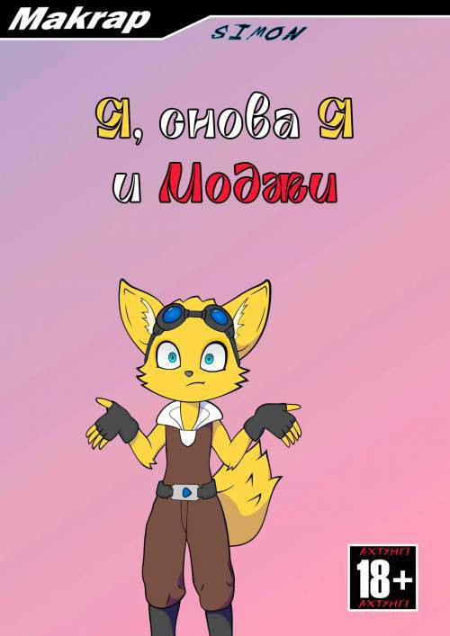 Me, Myself & Moji / Я, снова Я и Моджи