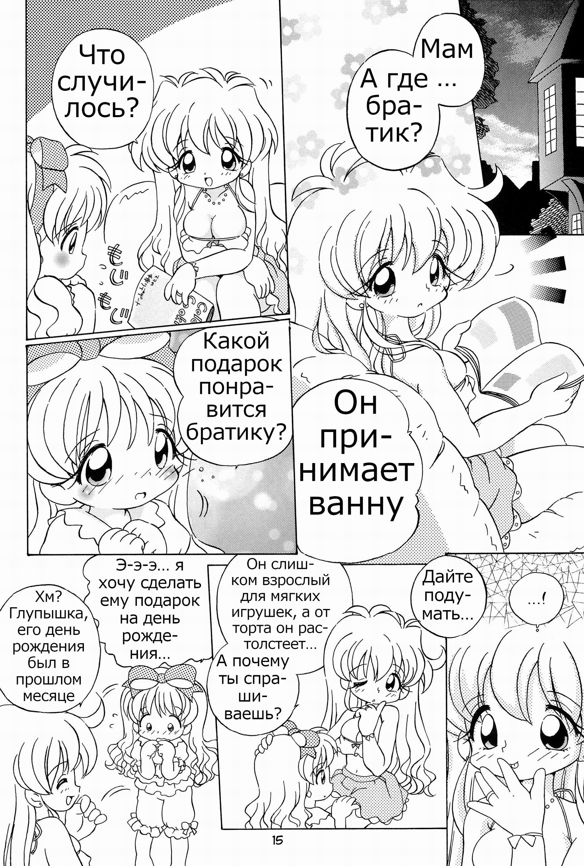 What Is This Thing Called LOVE? / Что это за штука, называемая любовью? 14