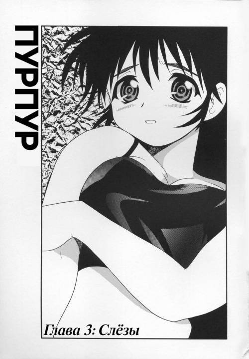 Crimson №3 - Rakurui / Слезы