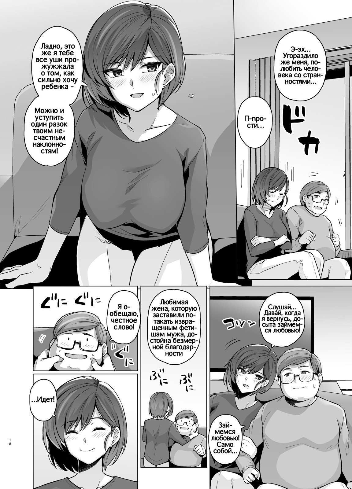 Tsuma ga, Tanin no Mesu ni naru made -Short Cut Kyonyuu Tsuma Sasaki Misaki Hen- / Жена стала самкой другого. История Мисаки Сасаки 14