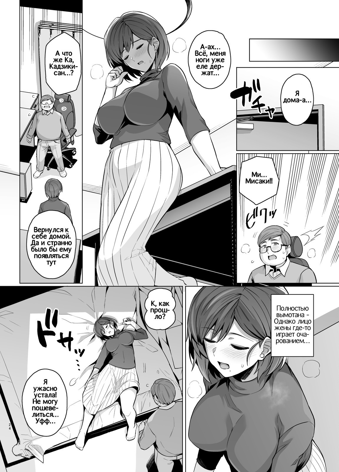 Tsuma ga, Tanin no Mesu ni naru made -Short Cut Kyonyuu Tsuma Sasaki Misaki Hen- / Жена стала самкой другого. История Мисаки Сасаки 20