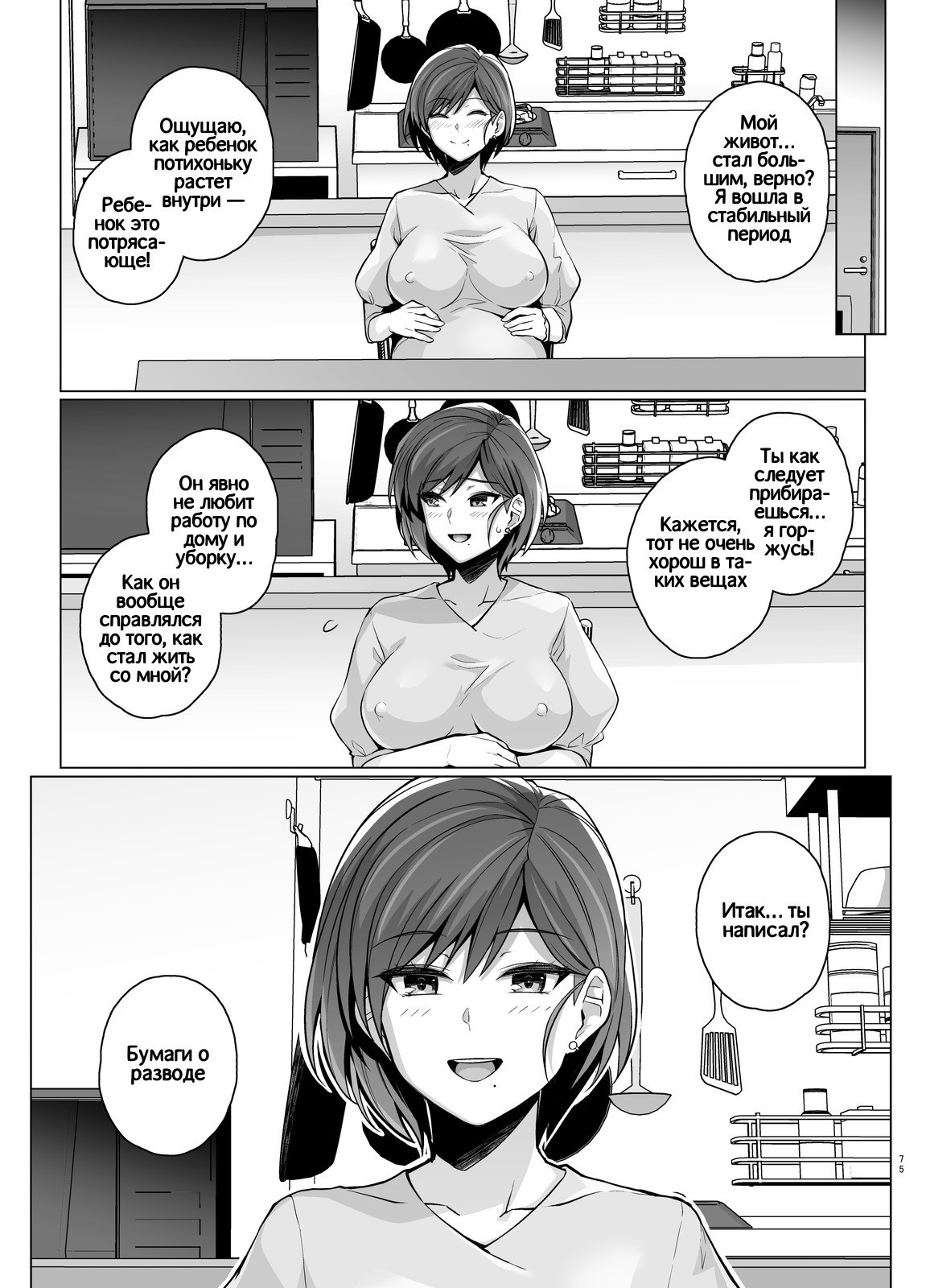 Tsuma ga, Tanin no Mesu ni naru made -Short Cut Kyonyuu Tsuma Sasaki Misaki Hen- / Жена стала самкой другого. История Мисаки Сасаки 71