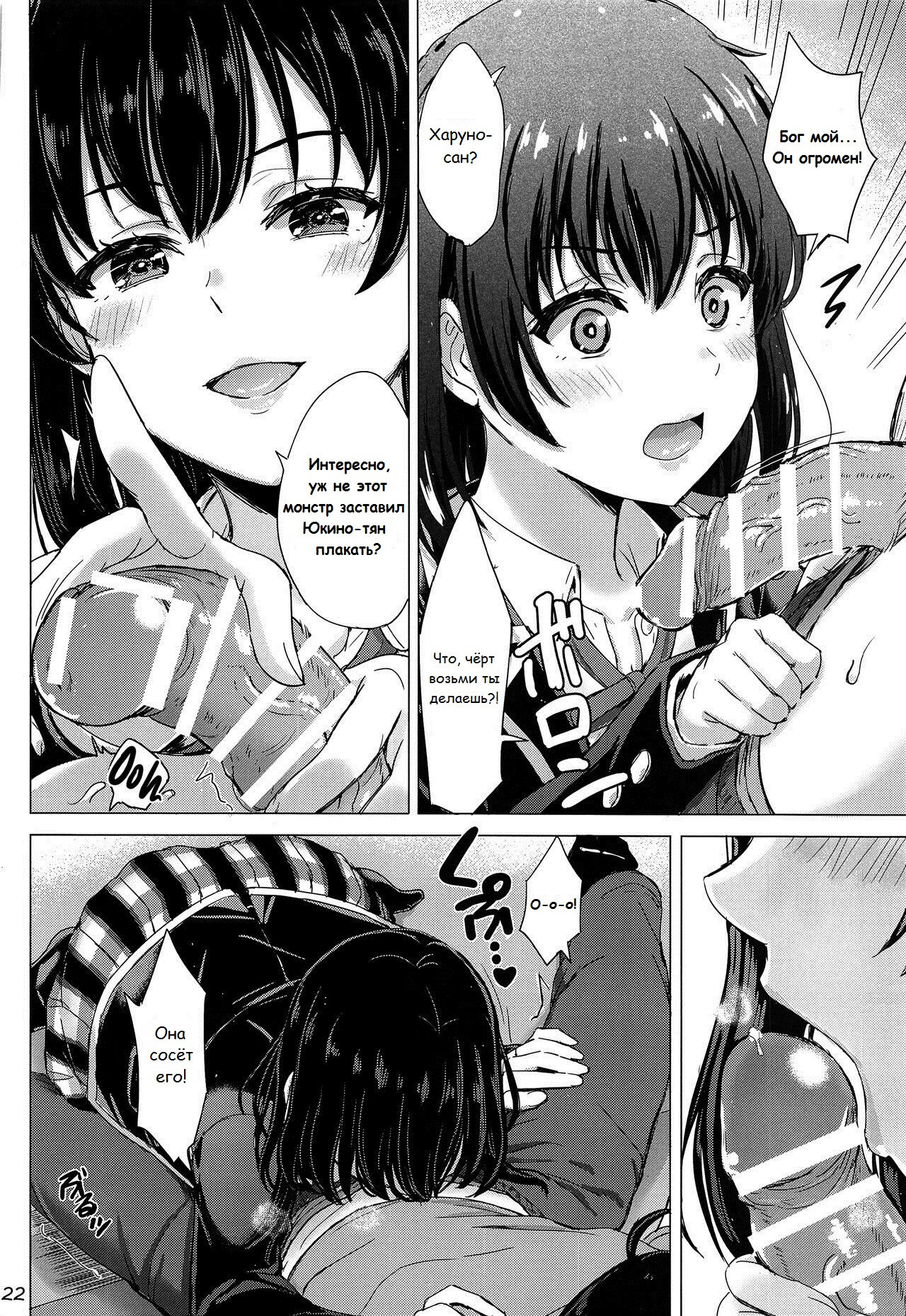 Yukinoshita Shimai to Iyarashii Futari no Himegoto (The Naughty Secrets of the Yukinoshita Sisters) / Озорной секрет сестёр Юкиношита 20