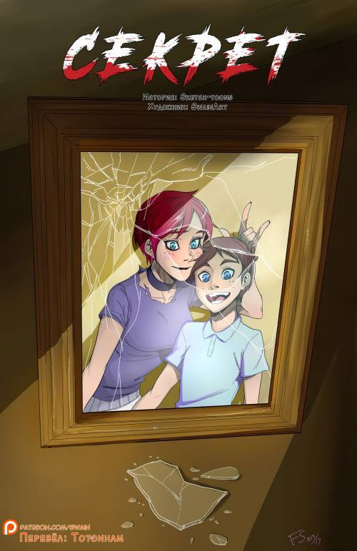 The Secret №1 / Секрет