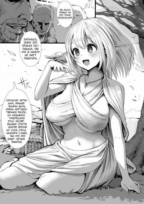 Elf-san Kako Hen №1 / Прошлое эльфийки