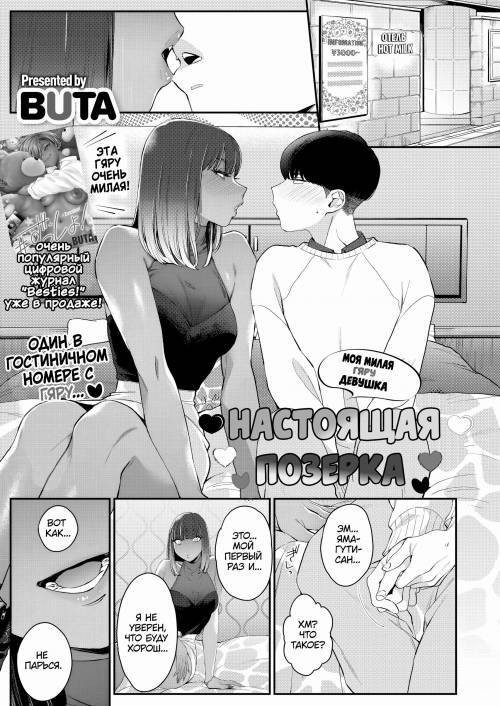 Kanojo no Kawaii Mieppari (My Cute Gyaru Girlfriend Is a Total Poser) / Моя симпатичная подруга Гяру-настоящая позерка