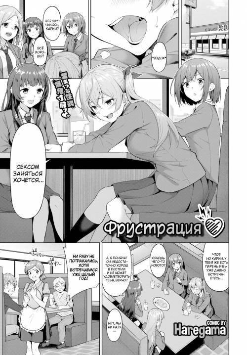 Frustration ❤️ / Фрустрация ❤️