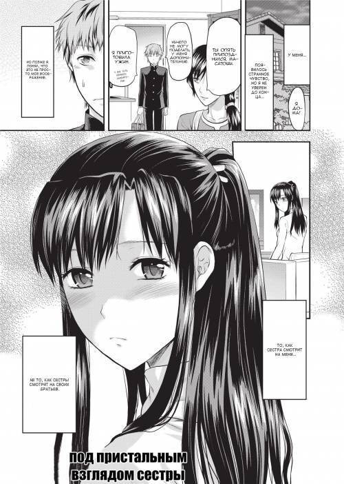 Sister's Stare / Под пристальным взглядом сестры