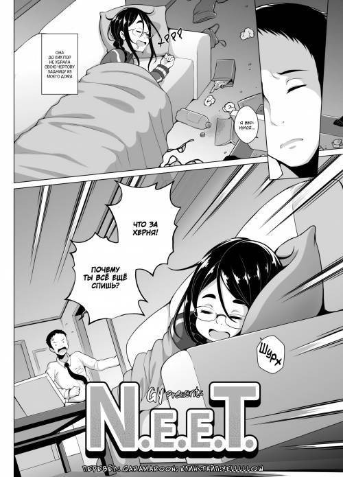 Thicker Than Water №10. N.E.E.T.