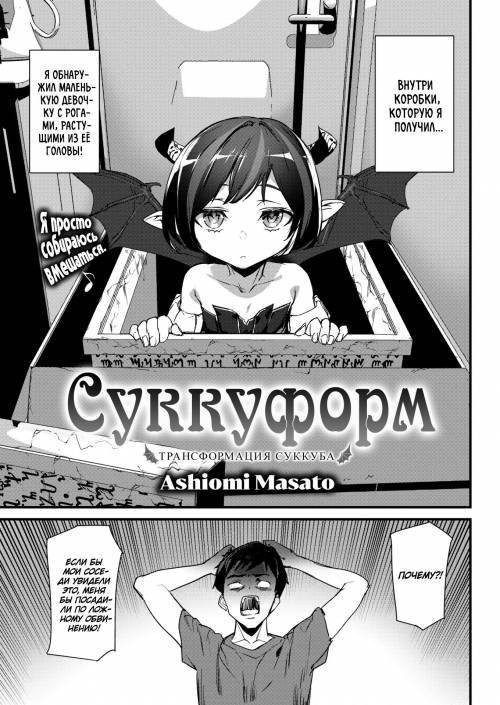 Succuform / Суккуформ