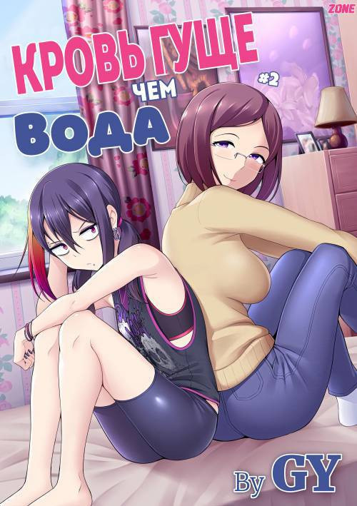 Thicker Than Water №2