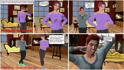 Posing For My Mother / Позирование для моей мамочки