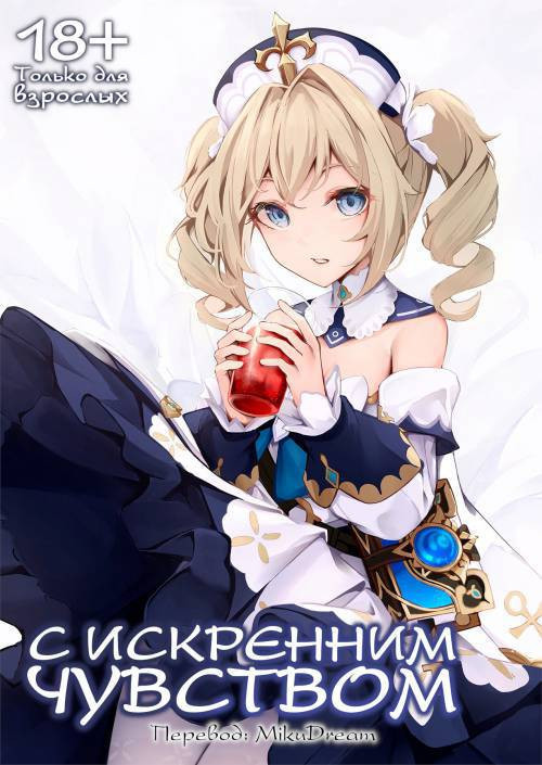 A Genuine Sentiment / С искренним чувством