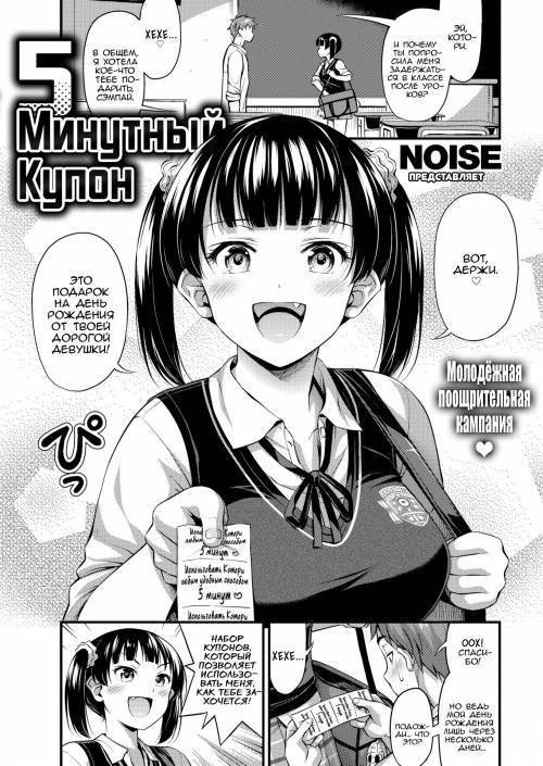 5-Minute Order / 5-минутный купон