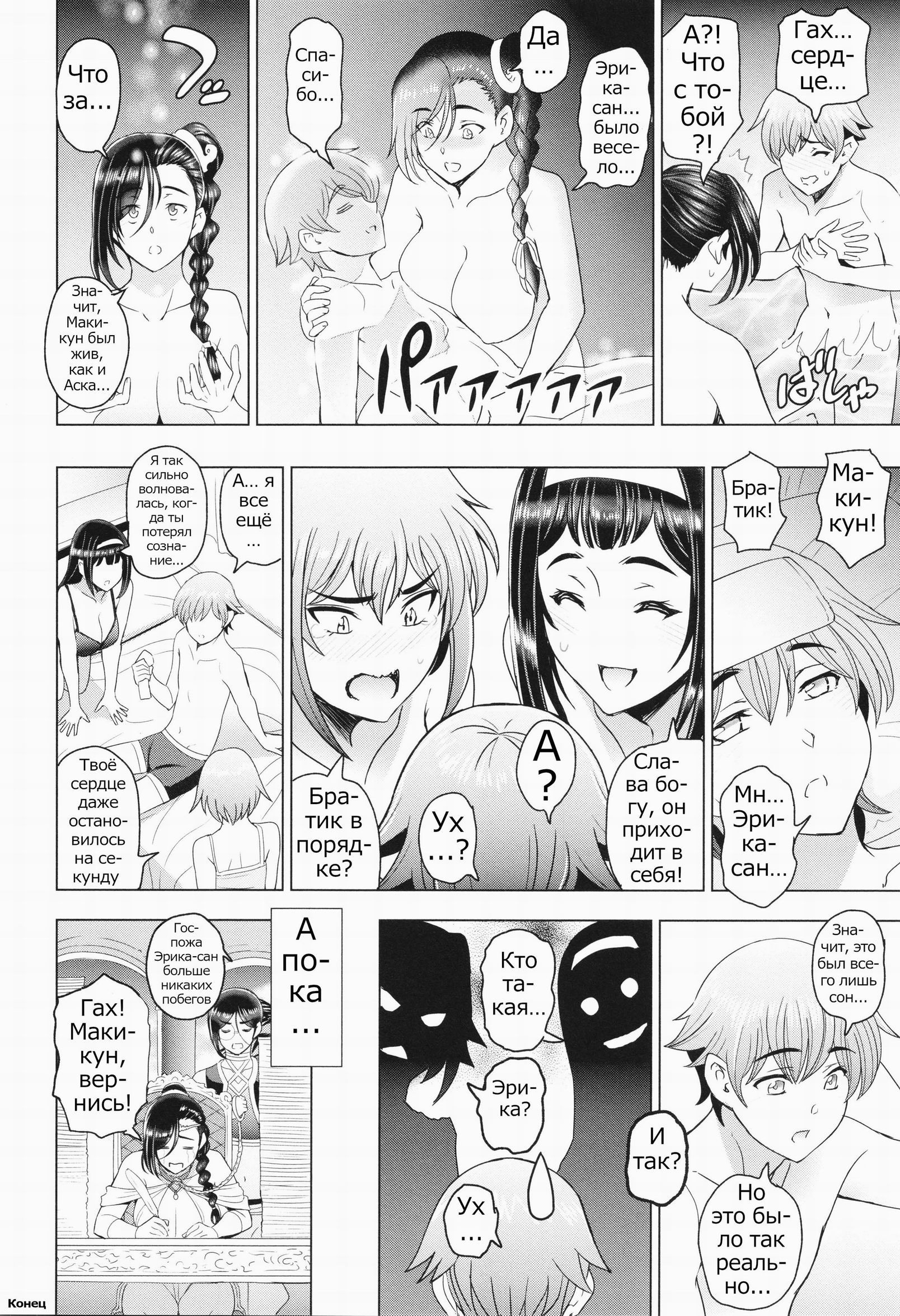Tensei shitara Shota Harem no Joou tte Maji desu ka! | Страница 17
