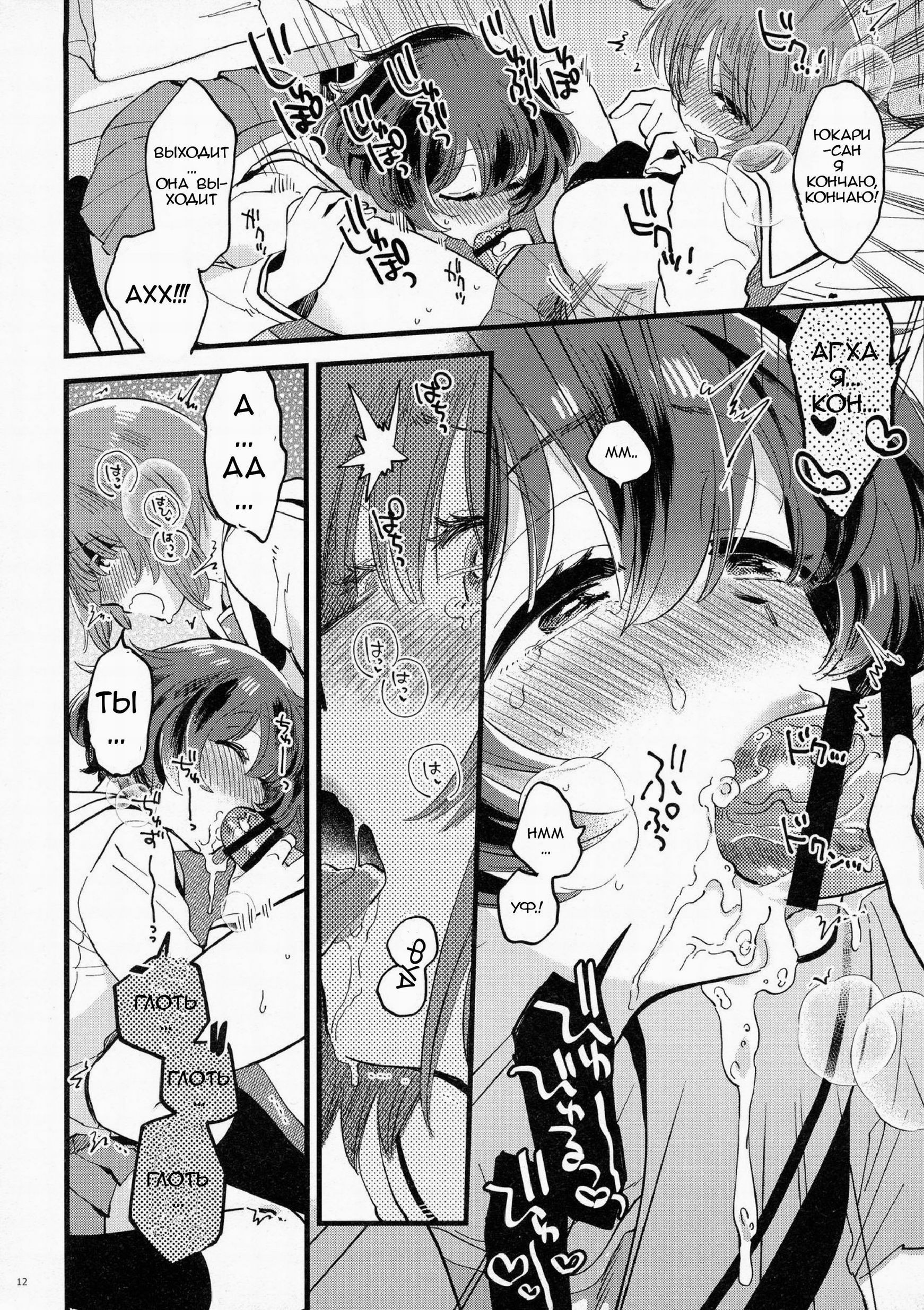 Nishizumi-dono ni Haete Shimatte mo Aishite Orimasu! (I will still love Nishizumi-dono Even If She Grew One!) 11