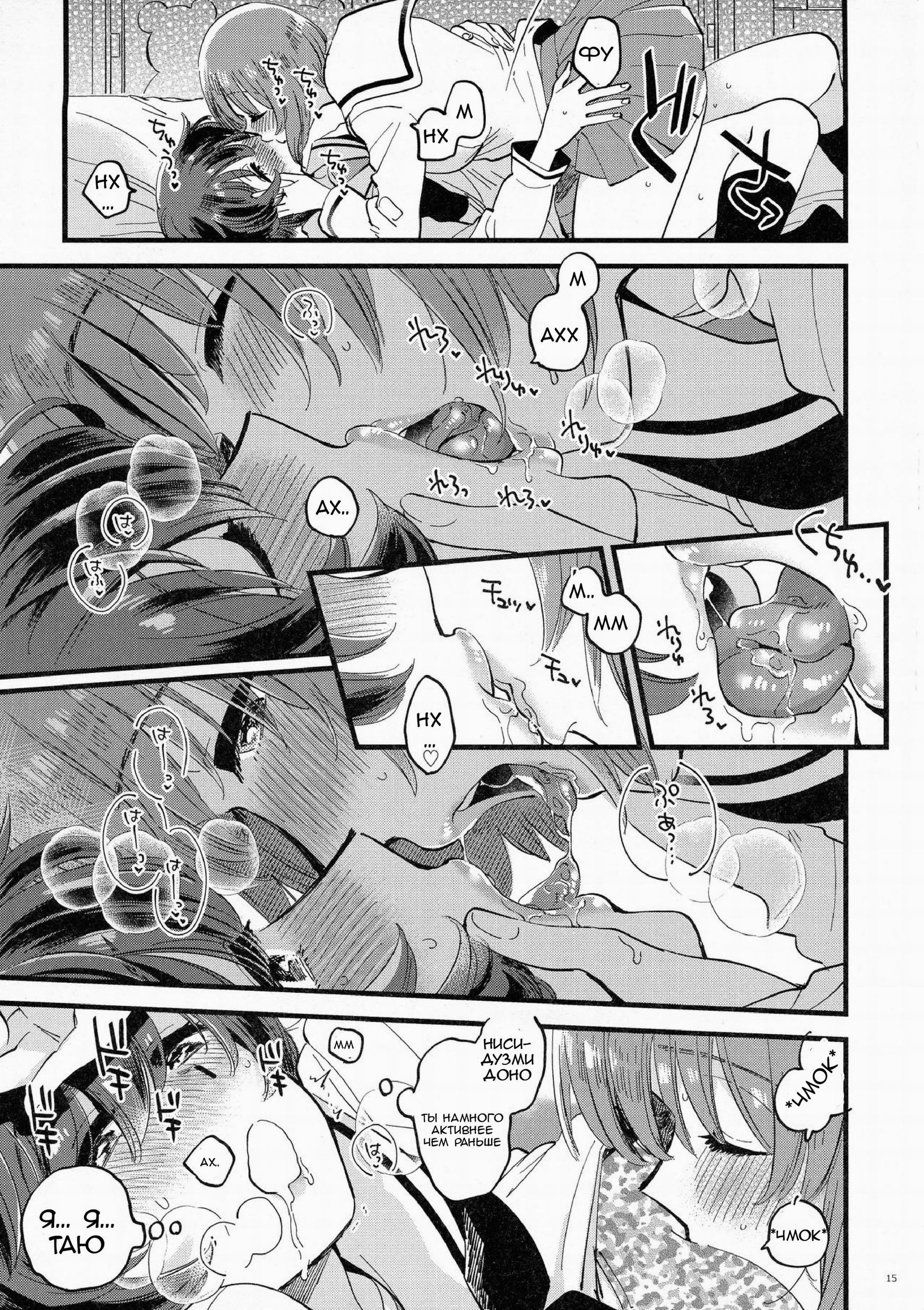 Nishizumi-dono ni Haete Shimatte mo Aishite Orimasu! (I will still love Nishizumi-dono Even If She Grew One!) 14