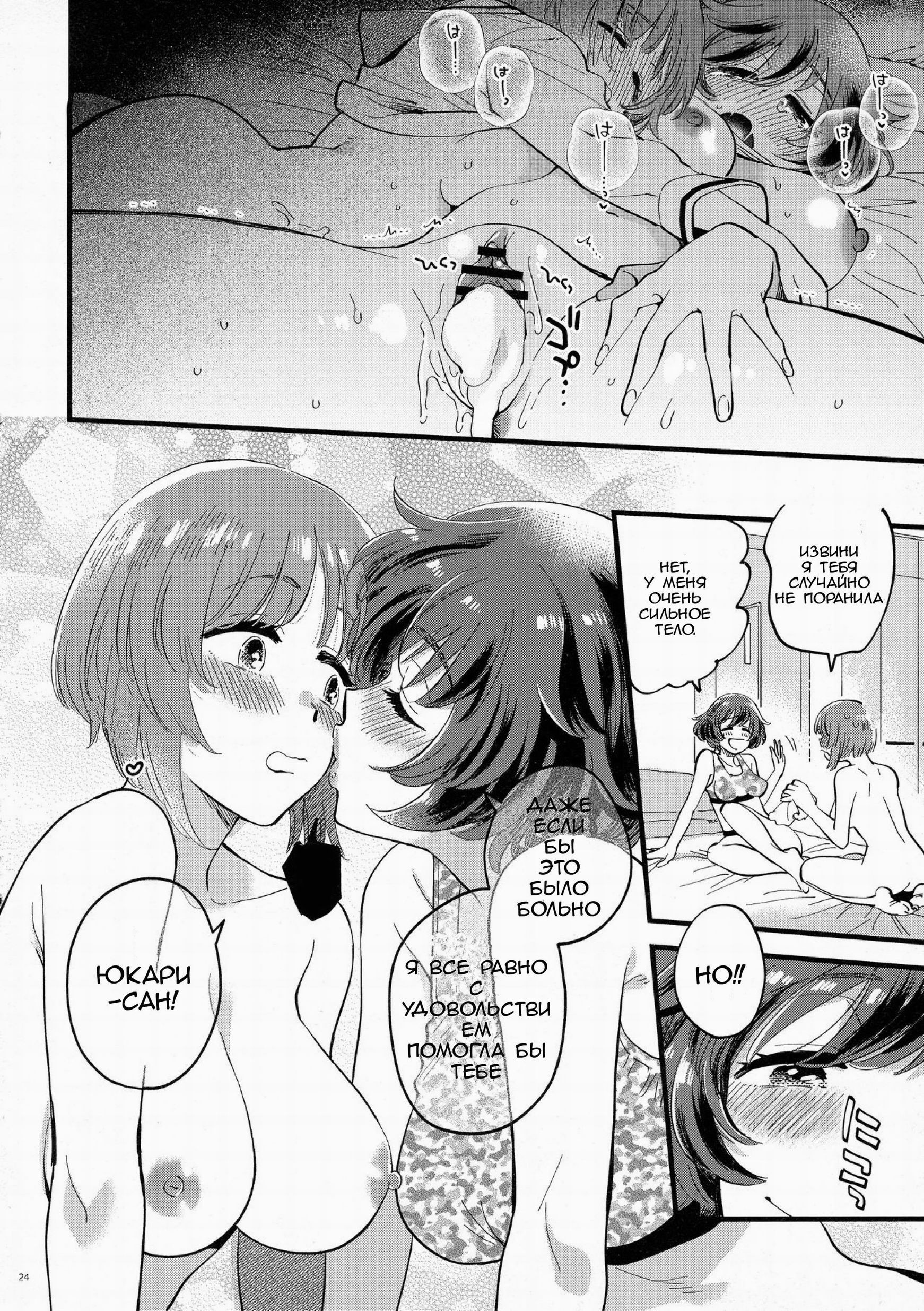 Nishizumi-dono ni Haete Shimatte mo Aishite Orimasu! (I will still love Nishizumi-dono Even If She Grew One!) 23
