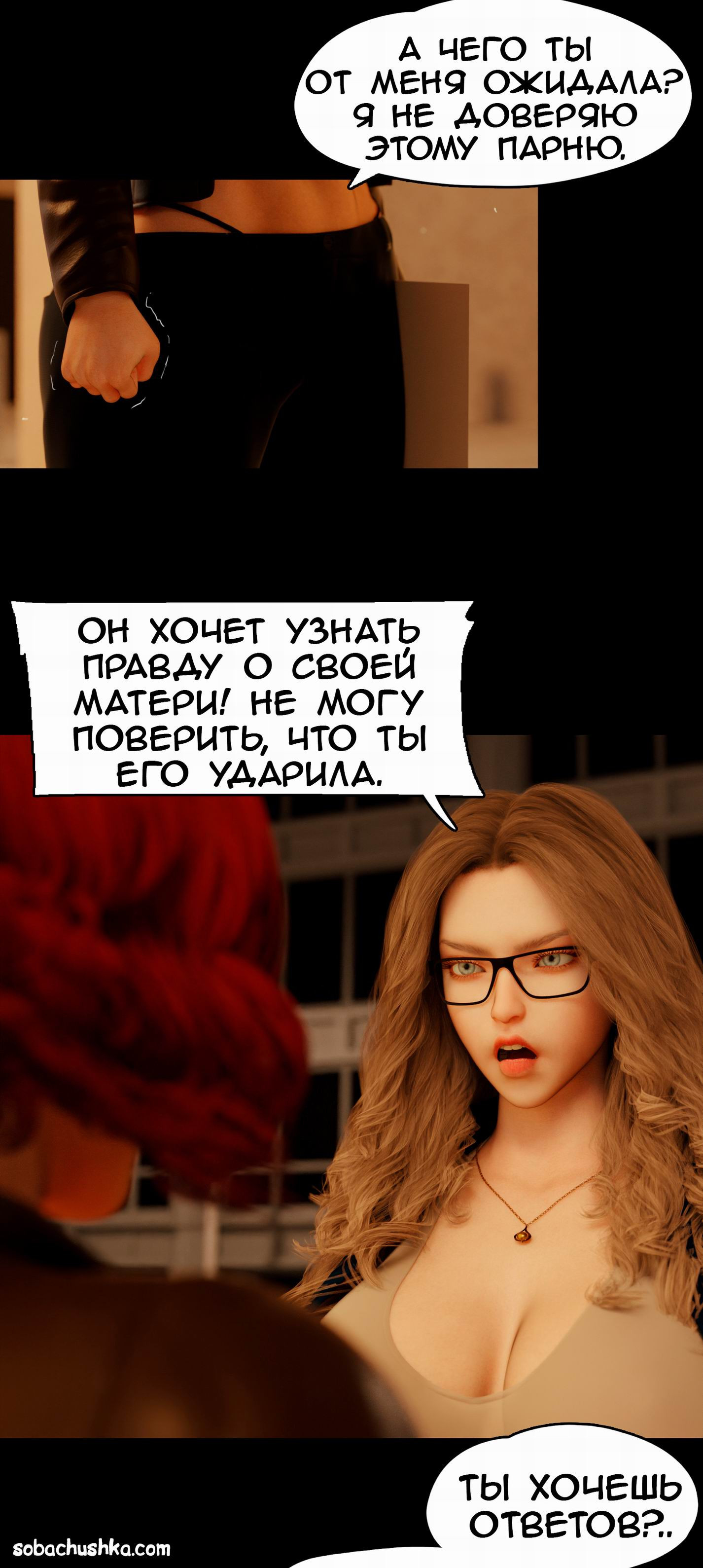 My Neighbor's Widow №7 / Моя соседка - Вдова | Страница 11