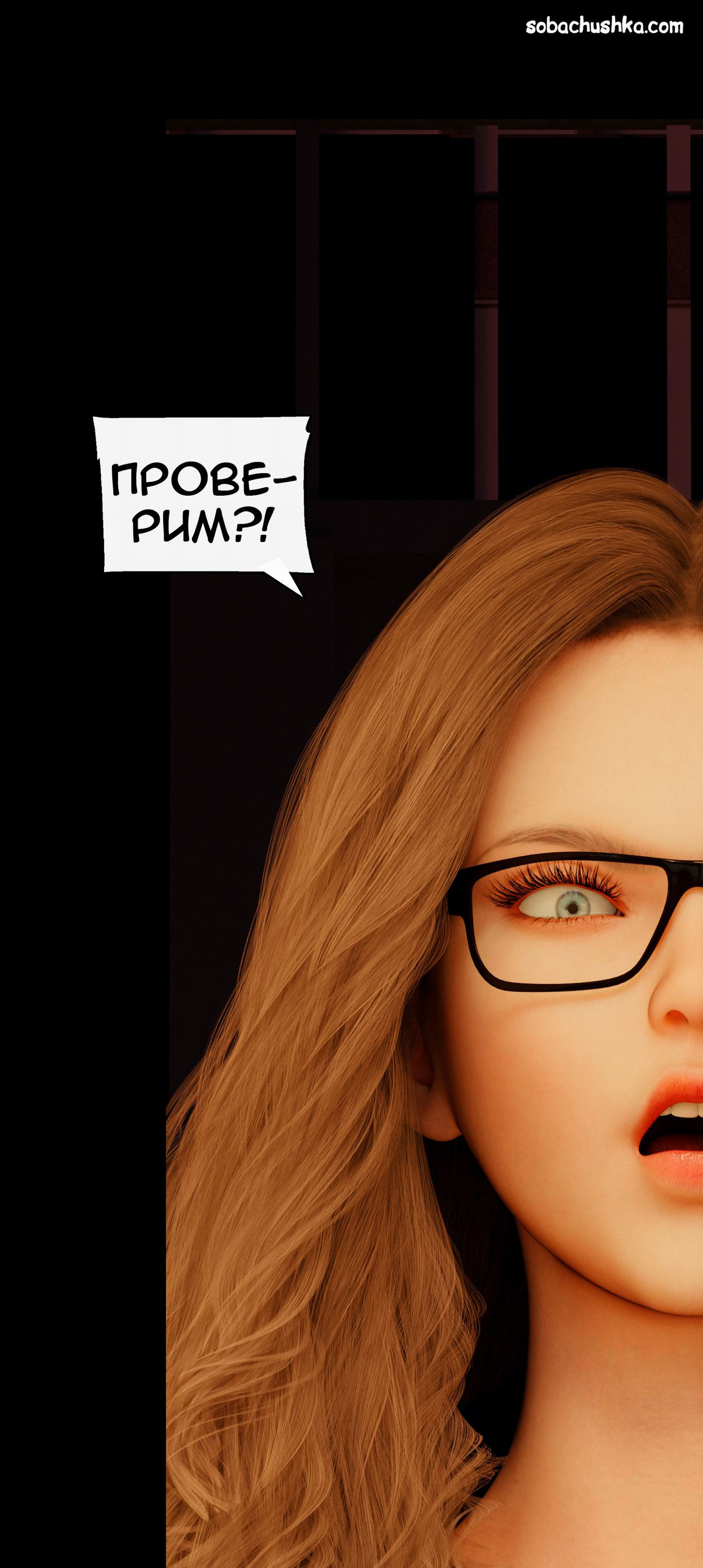 My Neighbor's Widow №7 / Моя соседка - Вдова | Страница 32