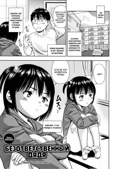 Boku wa Musekinin Oji-san (My Irresponsible Uncle) / Безответственный дядя