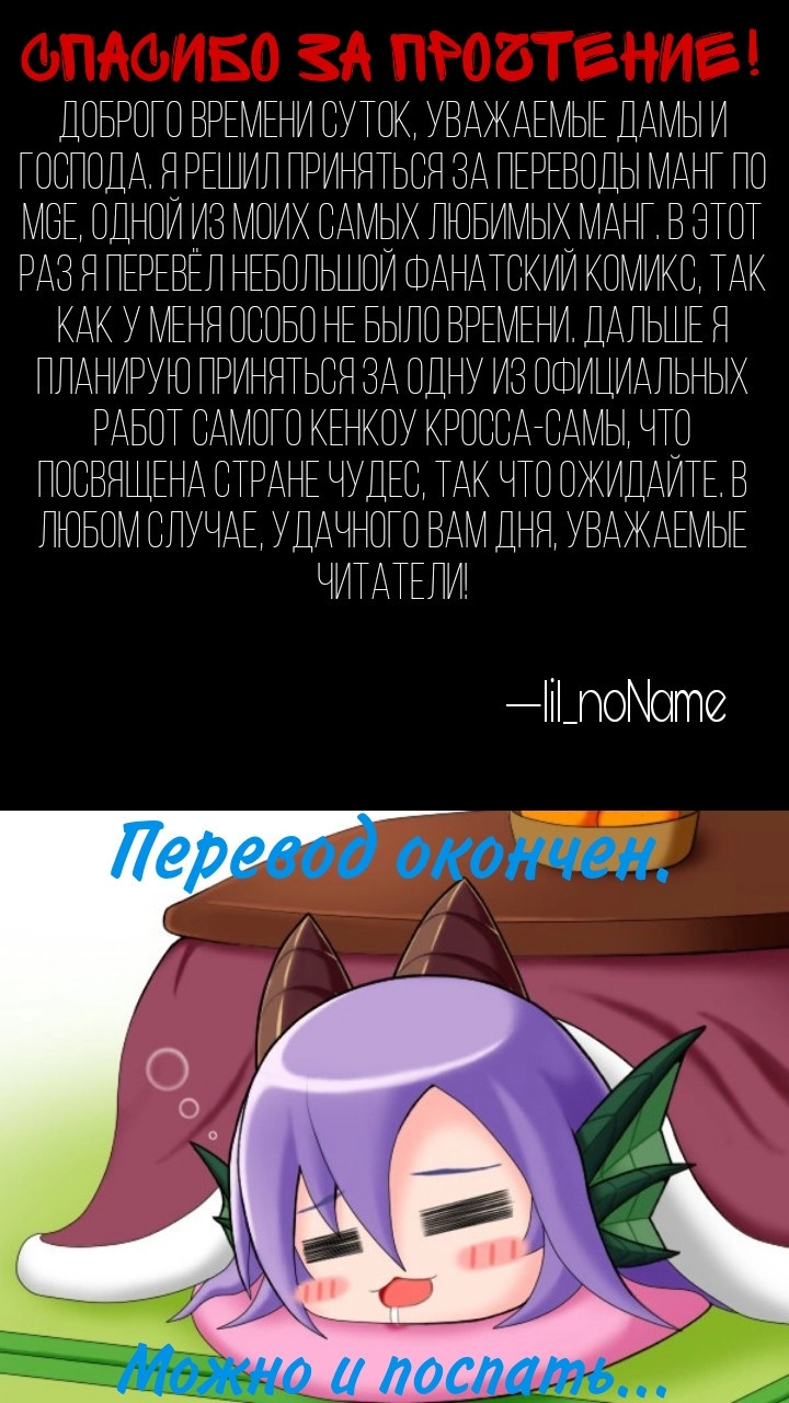 Having a Monster Girl Wife and Waking Up In The Morning Is Hard / Трудно просыпаться по утрам, когда твоя жена - монстродева | Страница 8