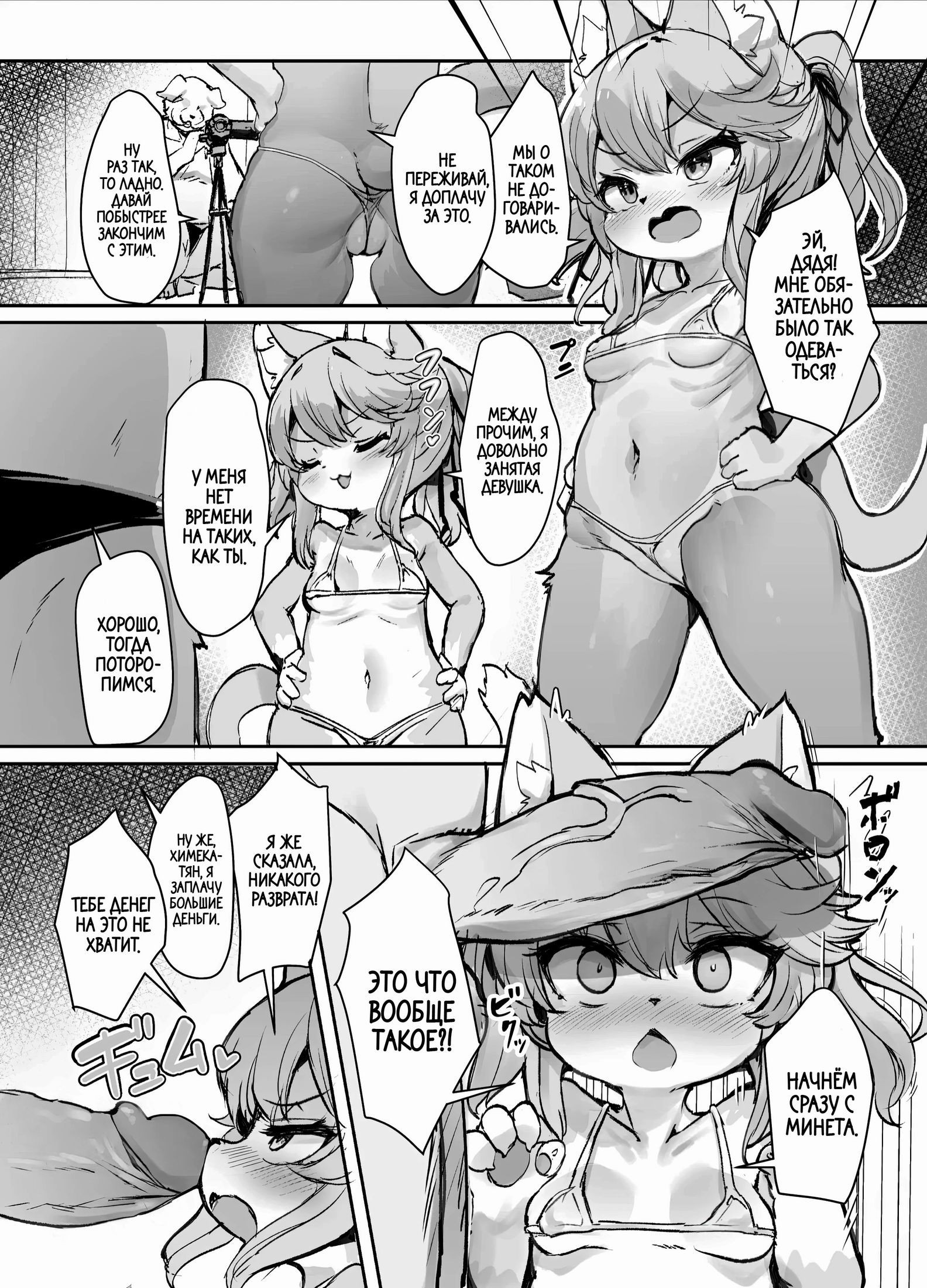 Mesugaki Kemololi HImeka-Chan Ga Lolicon Ojisan Nanakani Makeru Wakega Nai!! №1 / Наглая кошка Химека никак не может проиграть дяде лоликонщику 2
