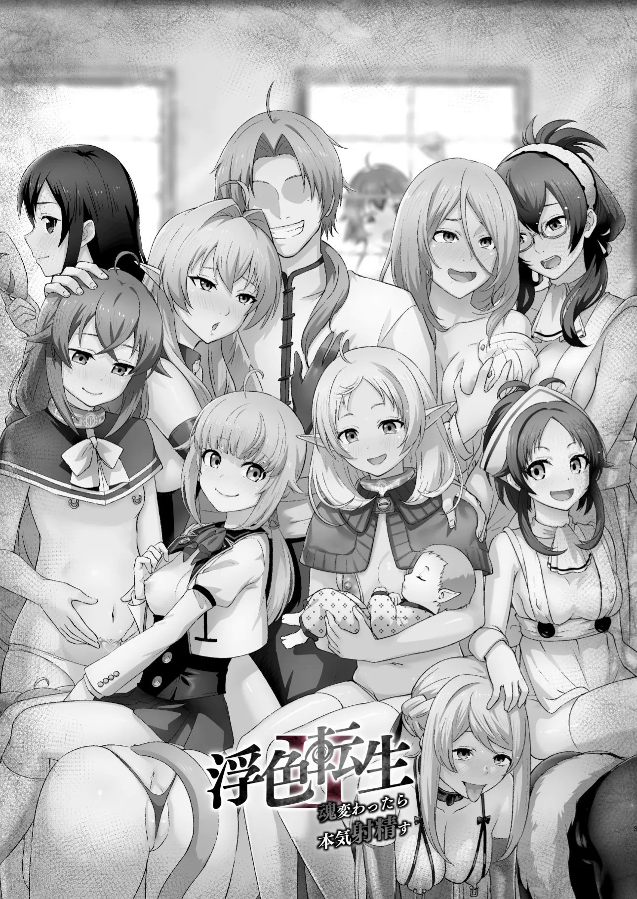 Fushoku Tensei №2 ~Tamashii Kawattara Honki Shaseisu~ / Реинкарнация бесстыдника. ~Каждая встреченная мною женщина станет моей рабыней~ | Страница 2