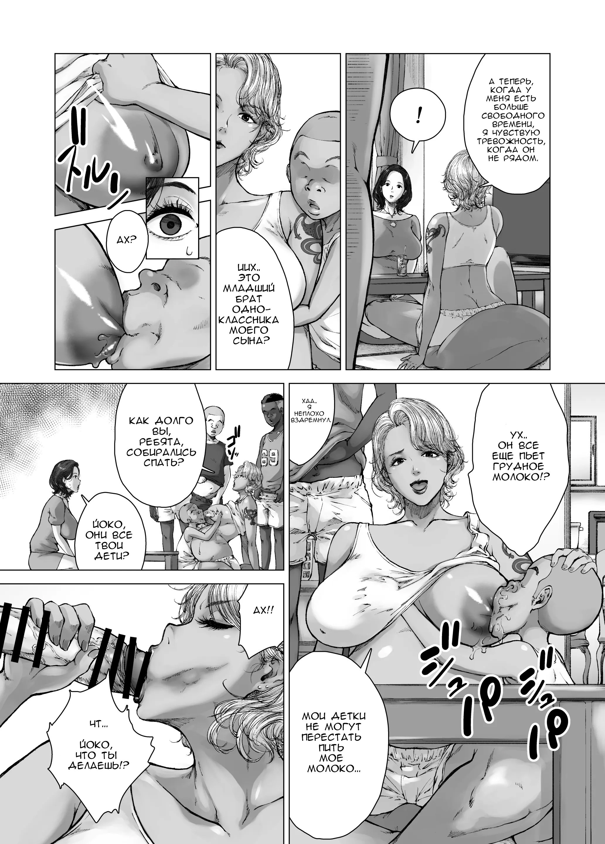 Mama kara Hajimaru Nikubenki Seikatsu / Жизнь мясного туалета начинается с материнства | Страница 5