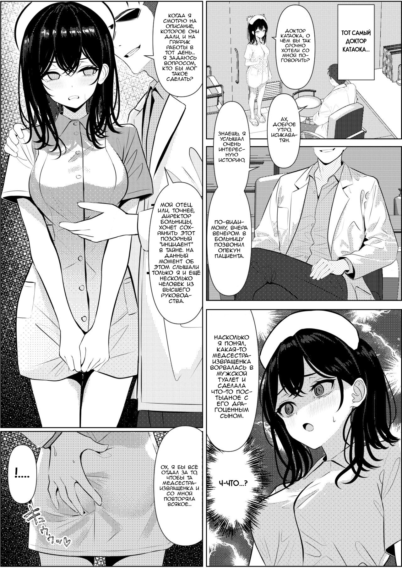 Bocchi de Shinda Ore ga Bishoujo Nurse ni Natta Hanashi (The Story of How I Died Alone and Became a Sexy Nurse) / История о том, как я умер в одиночестве и стал сексуальной медсестрой | Страница 20