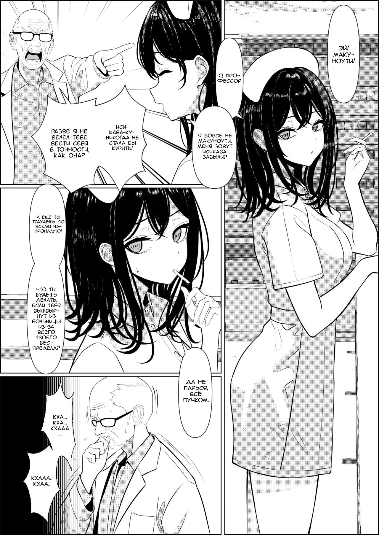Bocchi de Shinda Ore ga Bishoujo Nurse ni Natta Hanashi (The Story of How I Died Alone and Became a Sexy Nurse) / История о том, как я умер в одиночестве и стал сексуальной медсестрой | Страница 35
