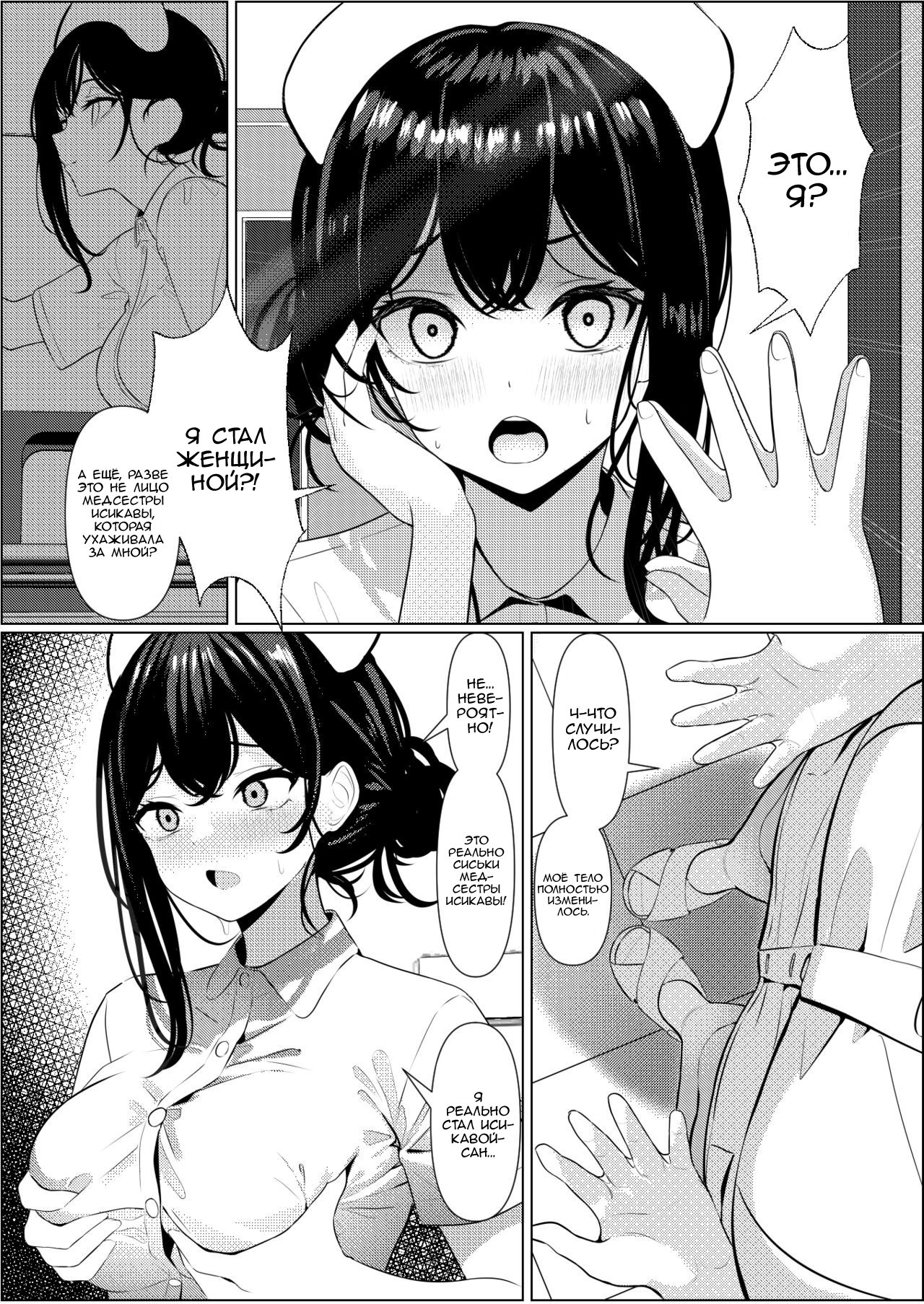 Bocchi de Shinda Ore ga Bishoujo Nurse ni Natta Hanashi (The Story of How I Died Alone and Became a Sexy Nurse) / История о том, как я умер в одиночестве и стал сексуальной медсестрой | Страница 5