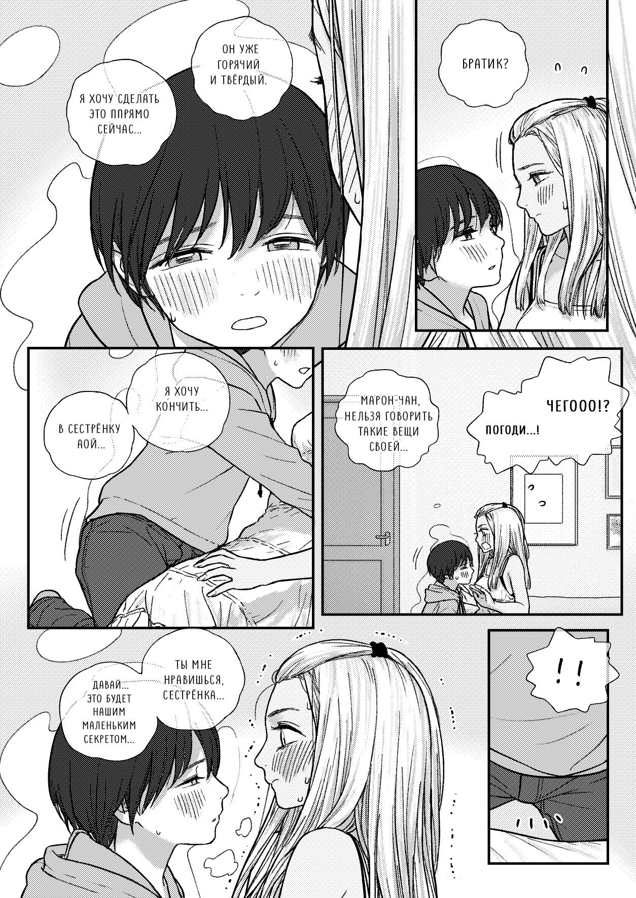Aoi and Misato / Мама и Аой | Страница 11