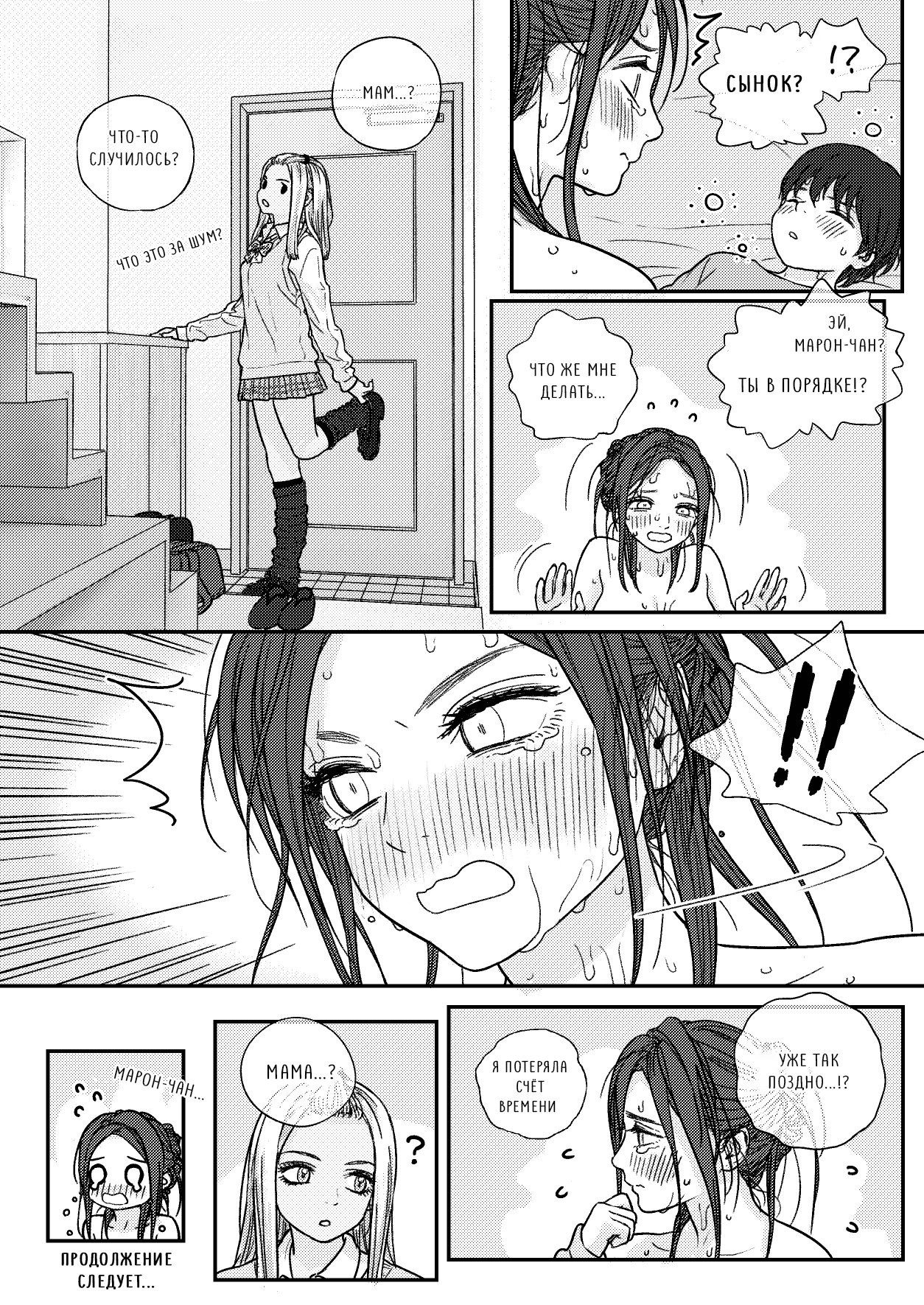 Aoi and Misato / Мама и Аой | Страница 29