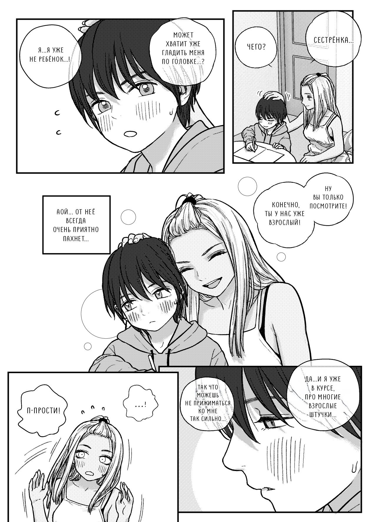 Aoi and Misato / Мама и Аой | Страница 5