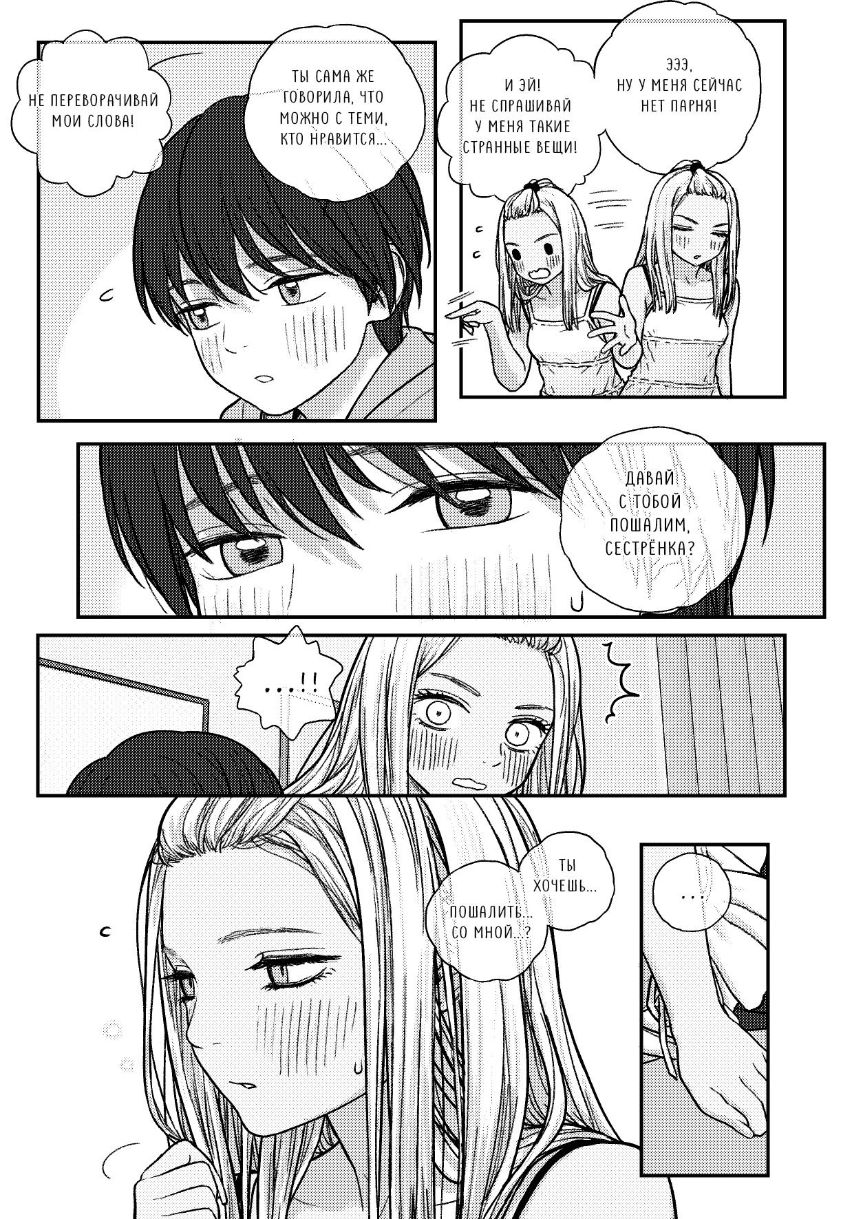 Aoi and Misato / Мама и Аой | Страница 8