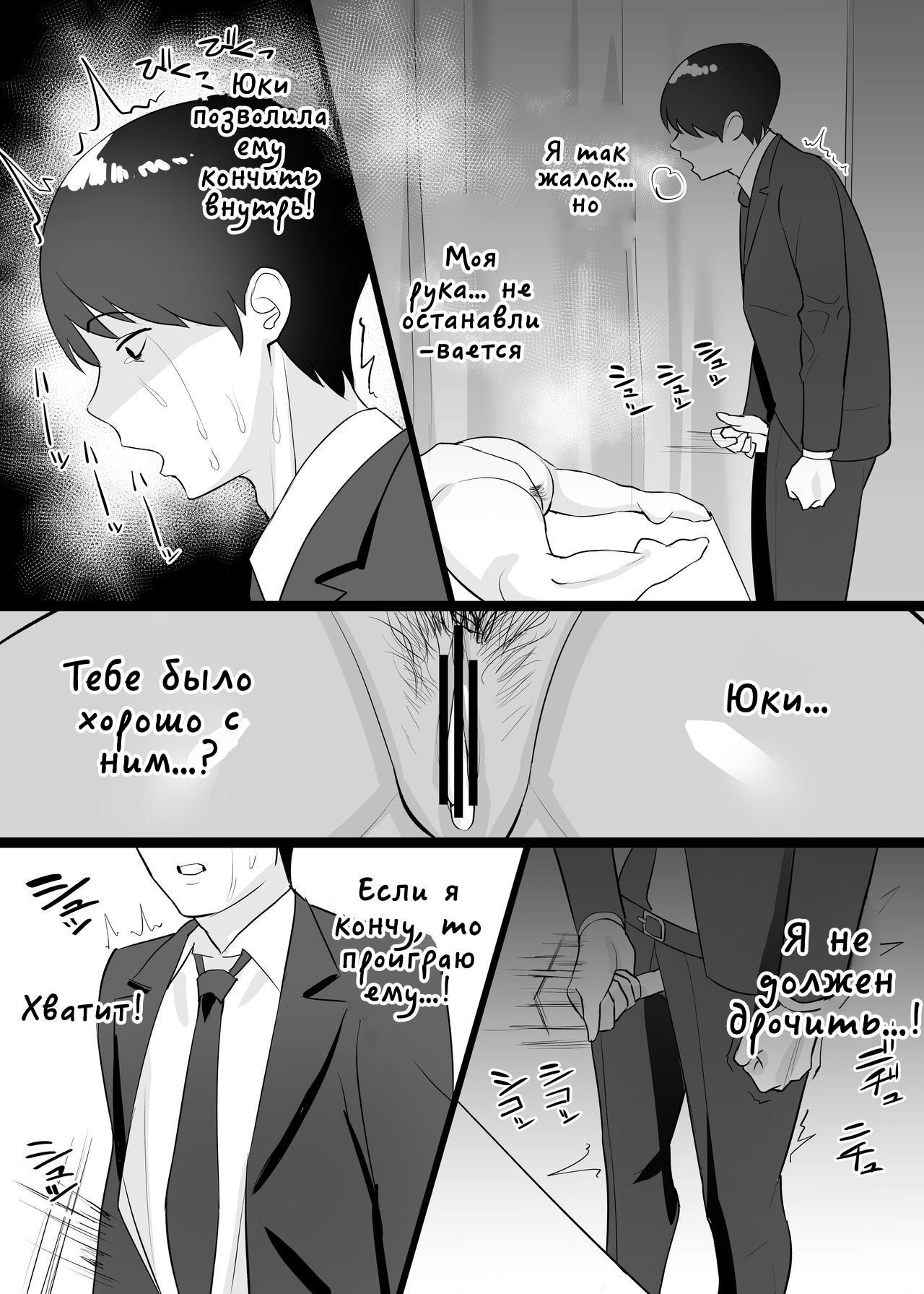 Boku no Tsuma to Nete Kudasai (Please Have Sex With My Wife) /  Прошу, займись сексом с моей женой | Страница 35